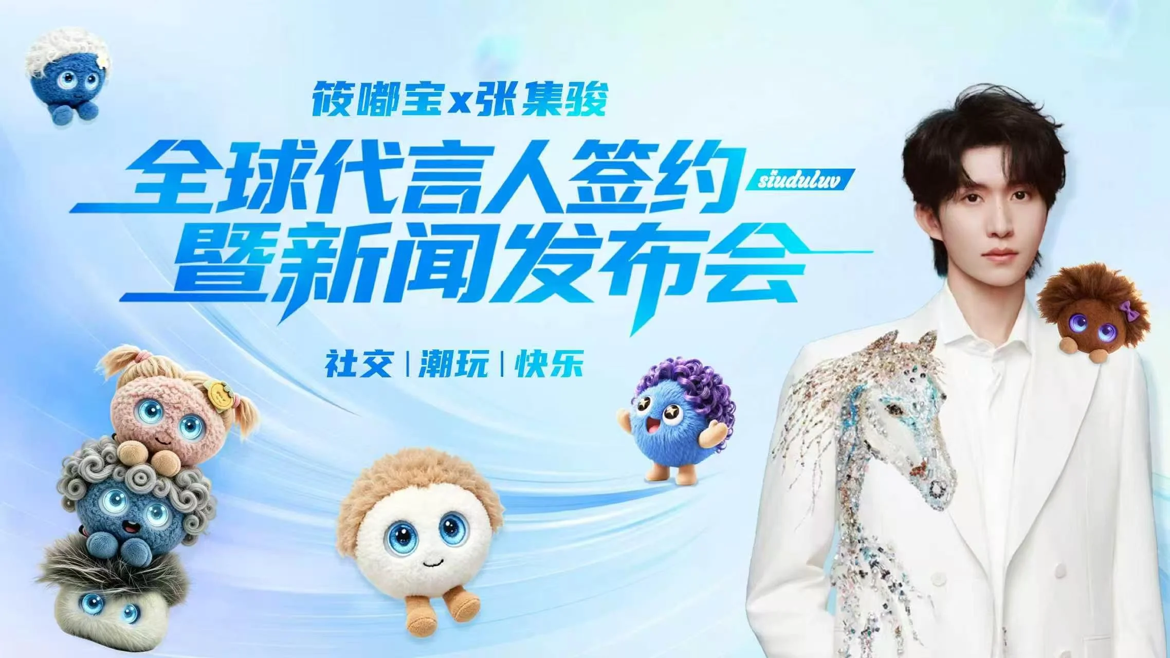 筱嘟 AI 智能潮玩产品展示